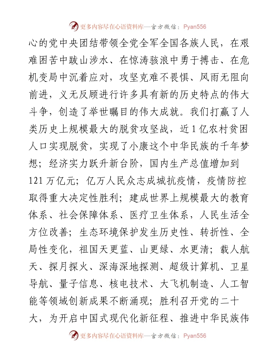 学习贯彻2023年全国两会精神研讨发言材料2篇.docx_第2页