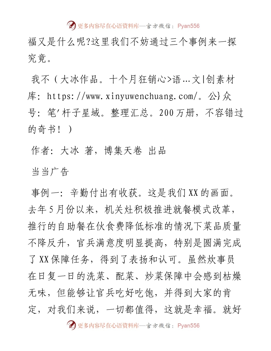 奋斗的人生最美丽_5.docx_第2页
