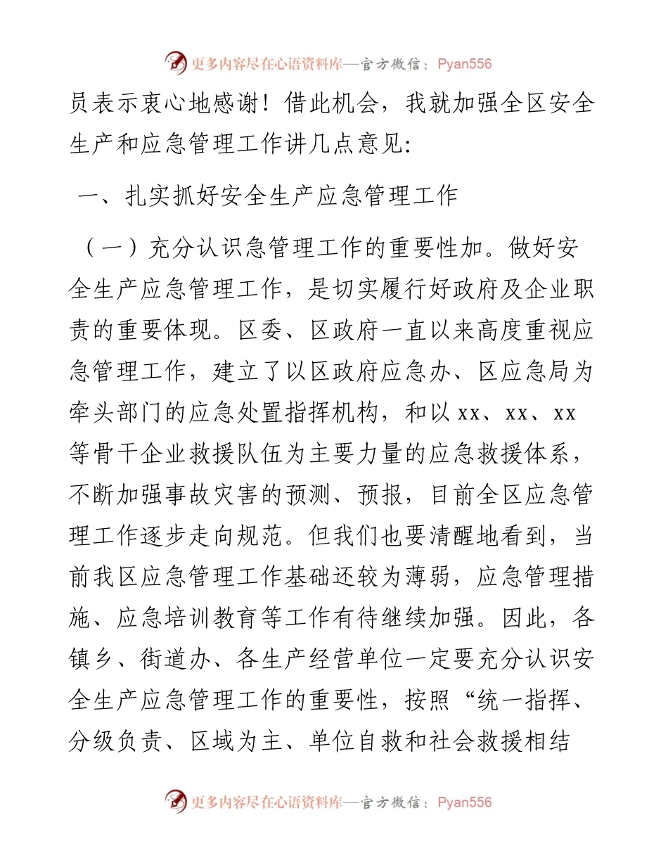 安全生产有限空间事故应急演练活动讲话致辞.docx_第2页