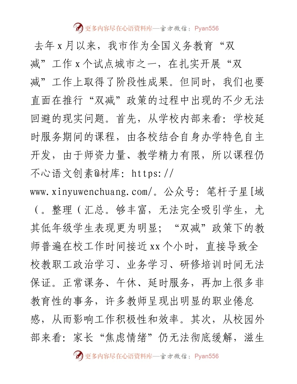 在多元协同深入推进“双减”工作会上的讲话.docx_第1页