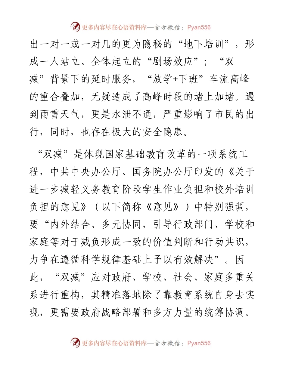 在多元协同深入推进“双减”工作会上的讲话.docx_第2页