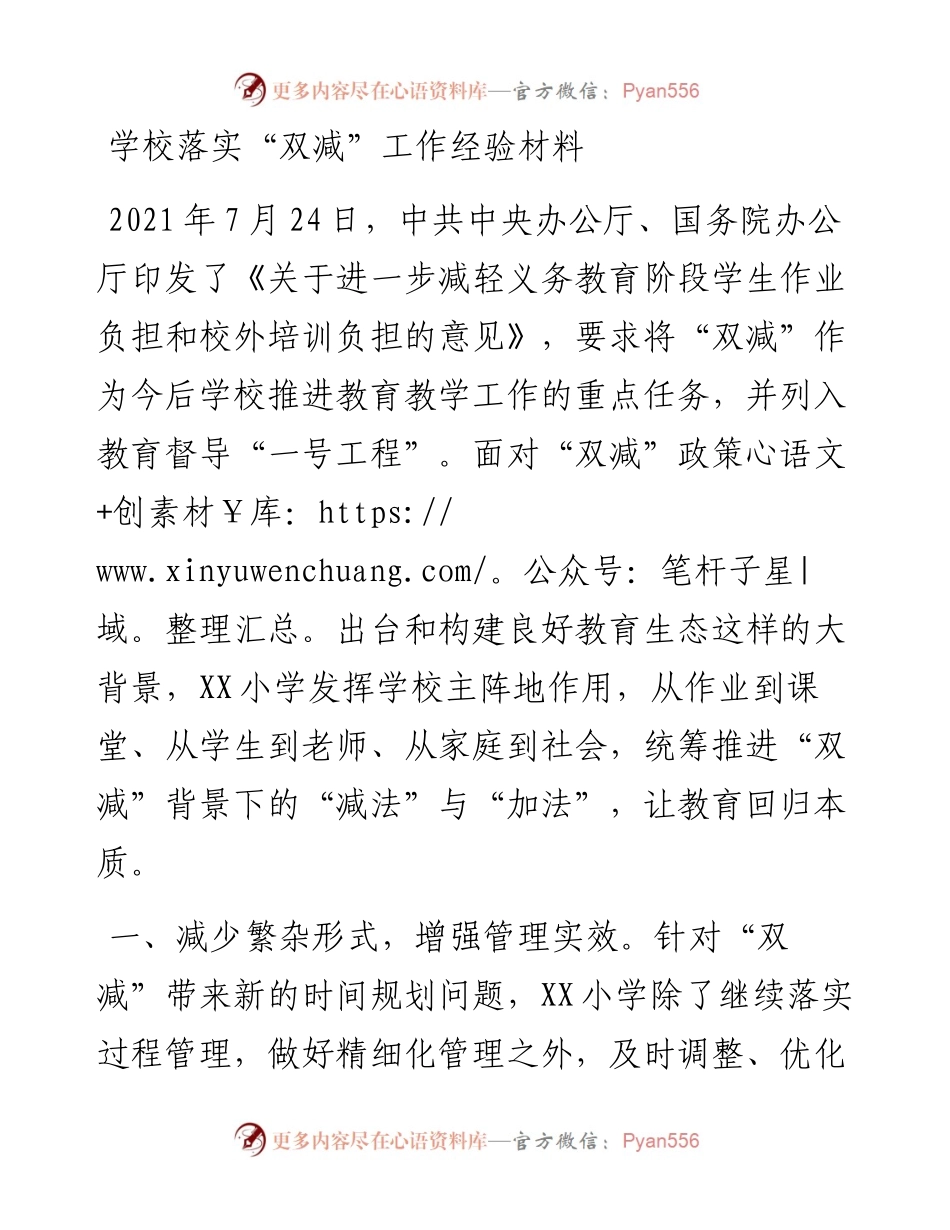 学校落实“双减”工作经验材料.docx_第1页