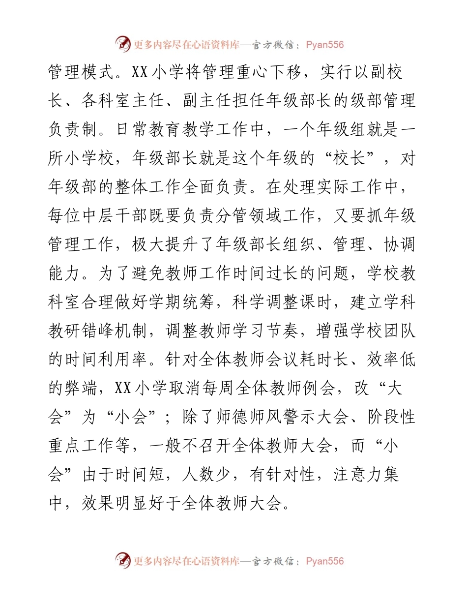 学校落实“双减”工作经验材料.docx_第2页