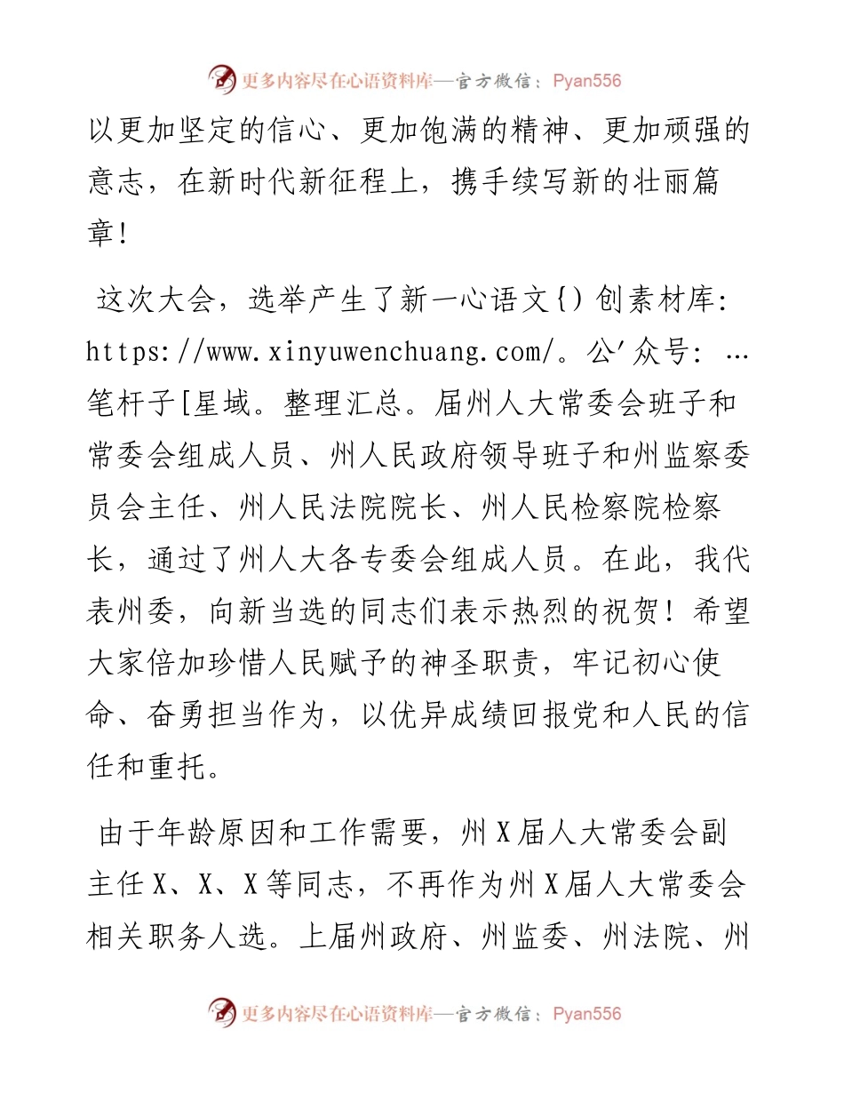 在州X届人大一次会议闭幕会上的讲话.docx_第2页