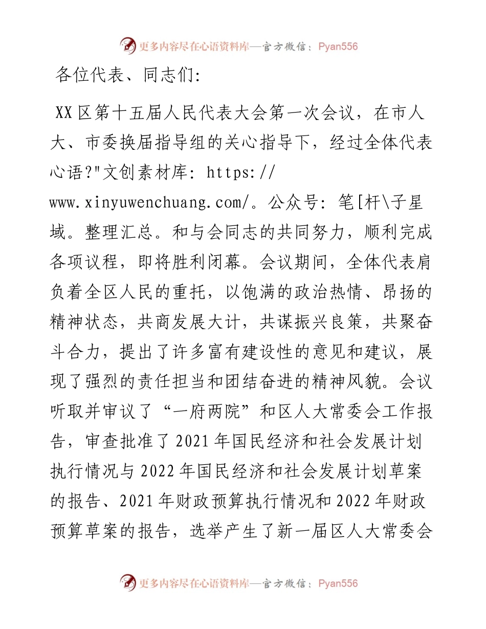 在区第十五届人民代表大会第一次会议闭幕式上的讲话.docx_第1页
