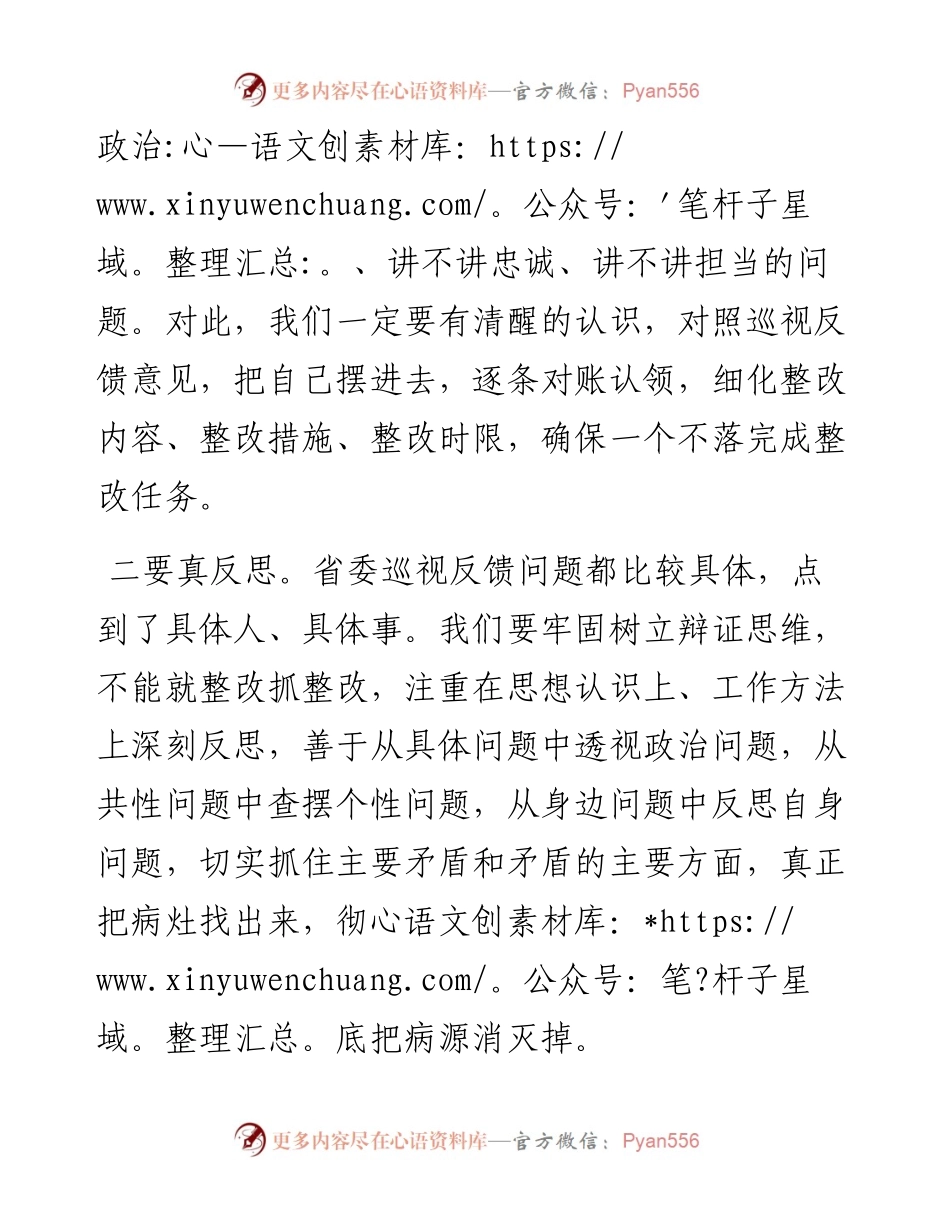 在局党组班子巡视整改专题民主生活会上的总结讲话.docx_第2页