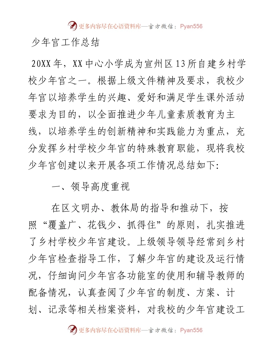 少年宫工作总结.docx_第1页