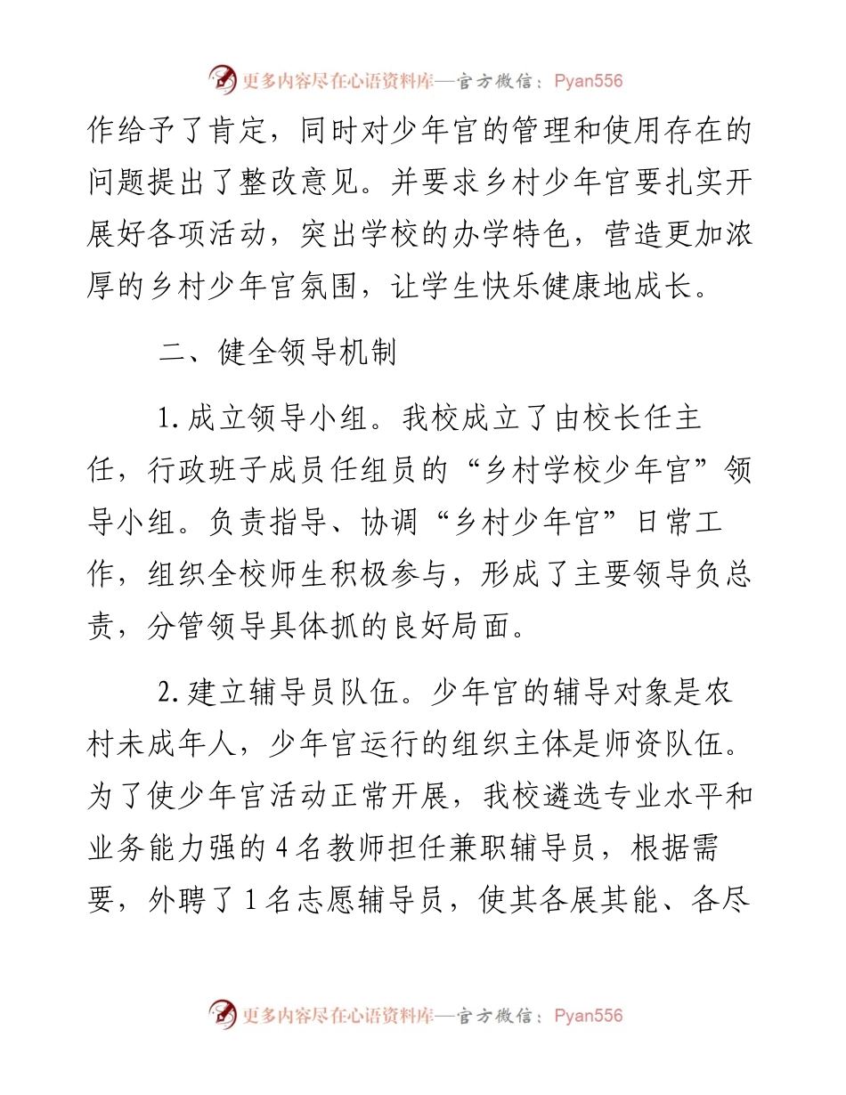 少年宫工作总结.docx_第2页