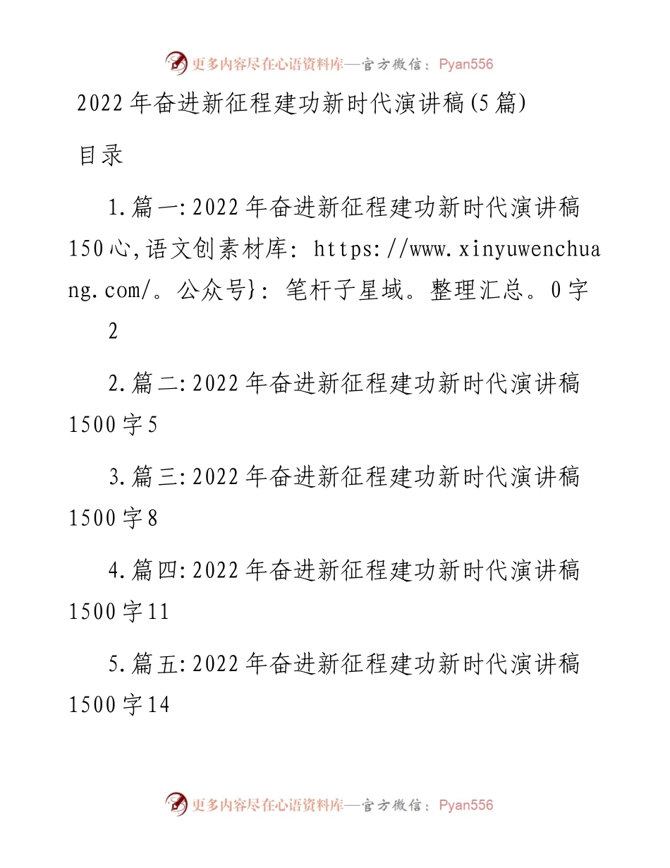 奋进新征程建功新时代演讲稿(5篇).docx_第1页