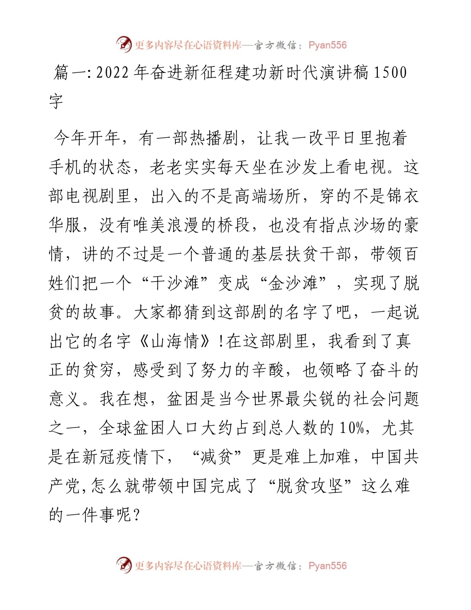 奋进新征程建功新时代演讲稿(5篇).docx_第2页