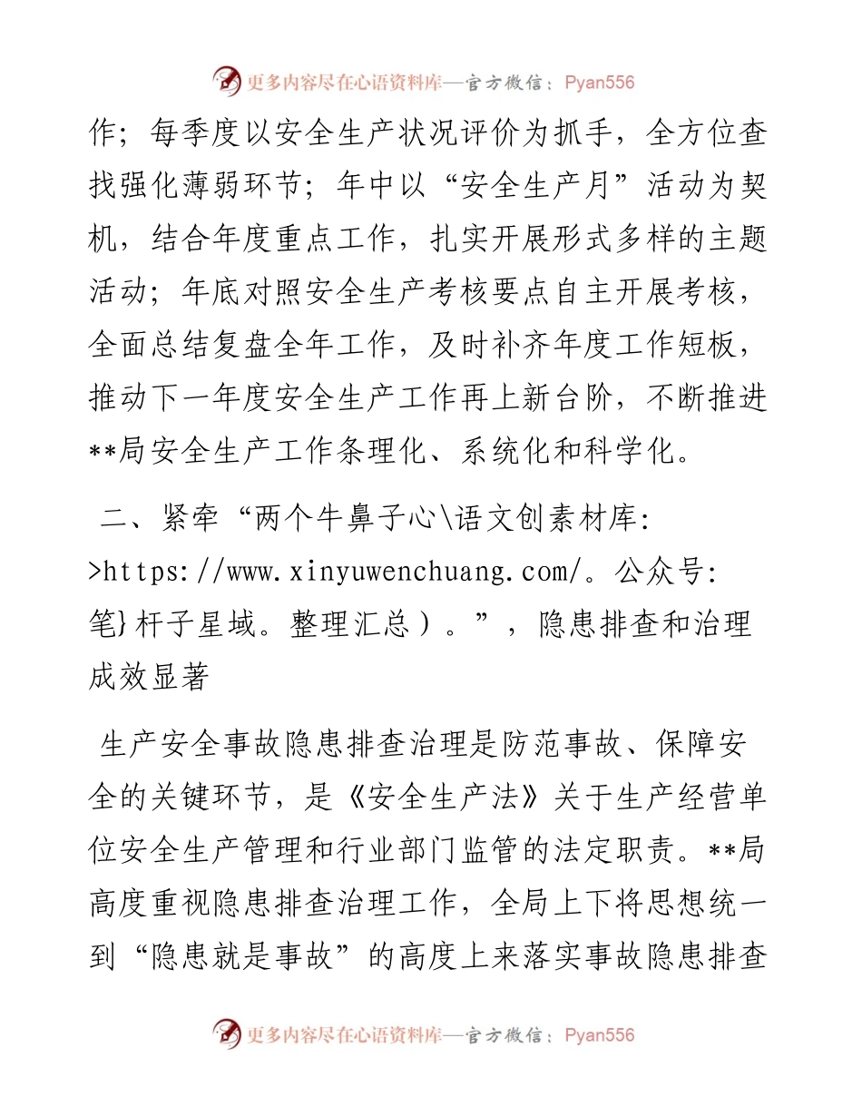 安全生产样本经验交流材料.docx_第2页