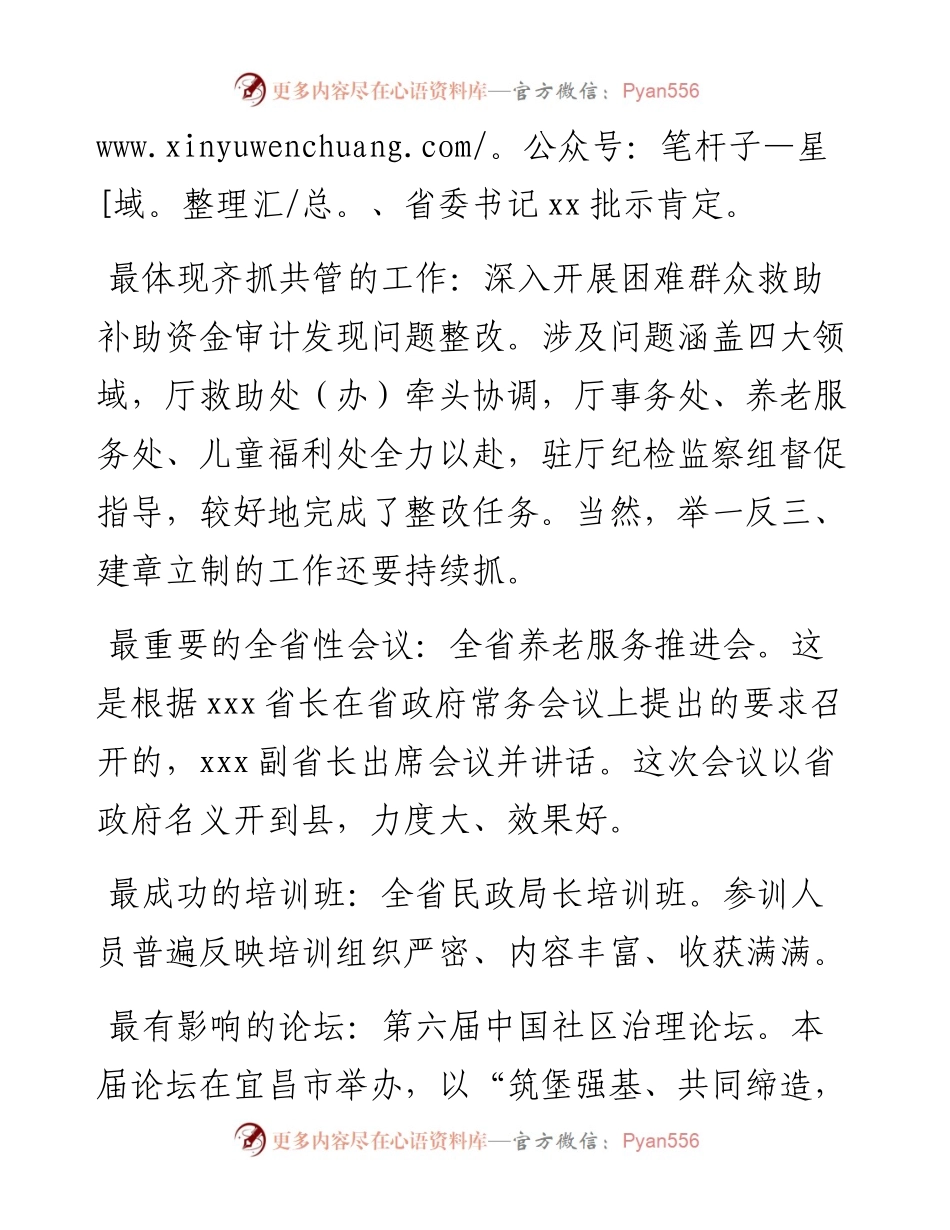 在省民政厅第三季度工作点评会上的讲话.docx_第2页