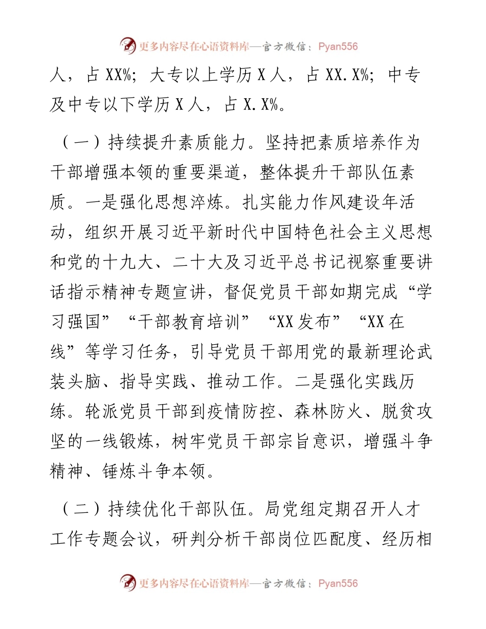 局机关选人用人工作情况报告.docx_第2页