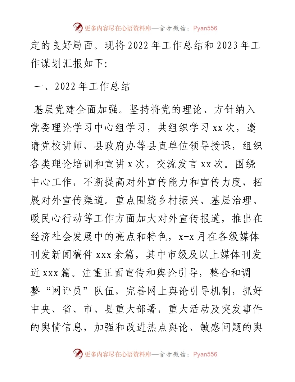 工作总结和2023年工作打算汇编（3篇）（镇乡专题）.docx_第2页