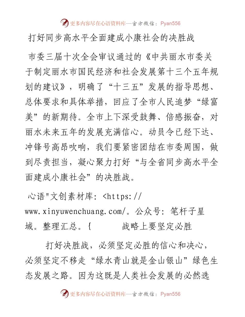 打好同步高水平全面建成小康社会的决胜战.docx_第1页