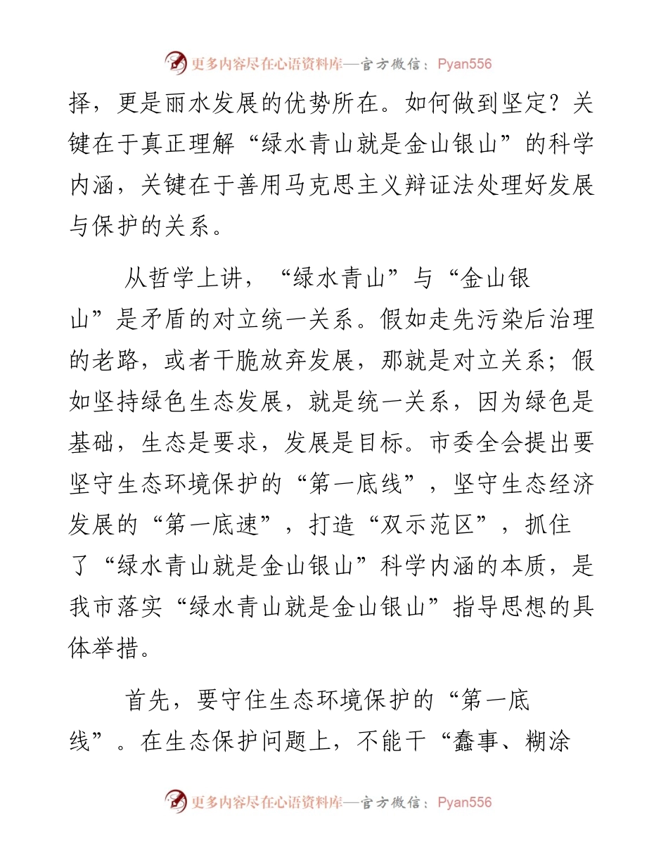 打好同步高水平全面建成小康社会的决胜战.docx_第2页