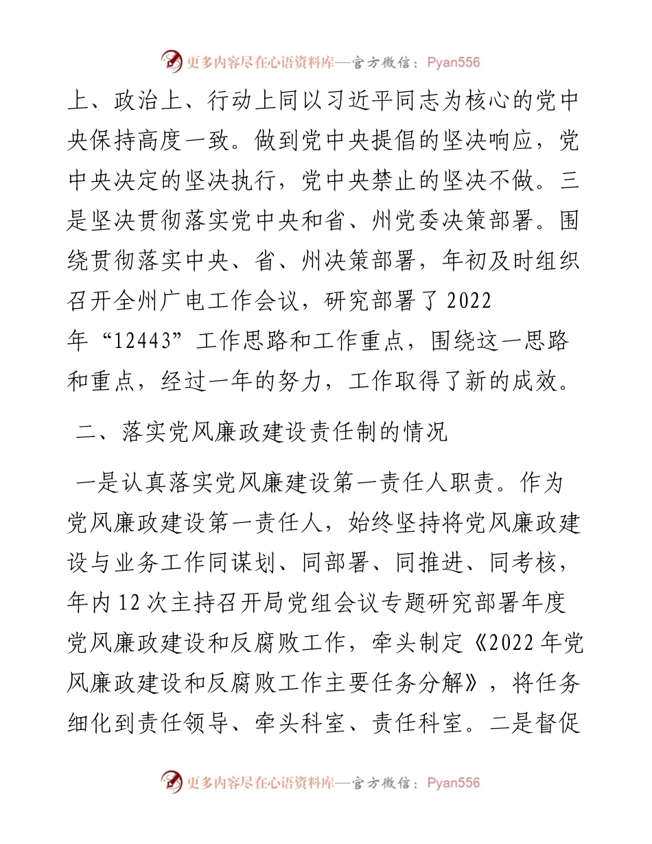 度个人述责述廉报告.docx_第2页