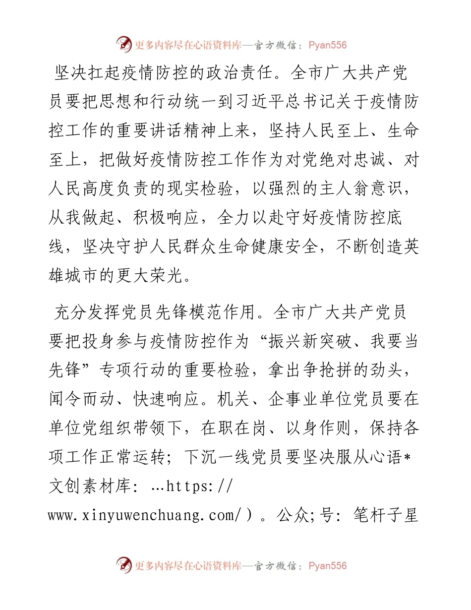 市委组织部致全市广大共产党员的倡议书（疫情防控）.docx_第2页