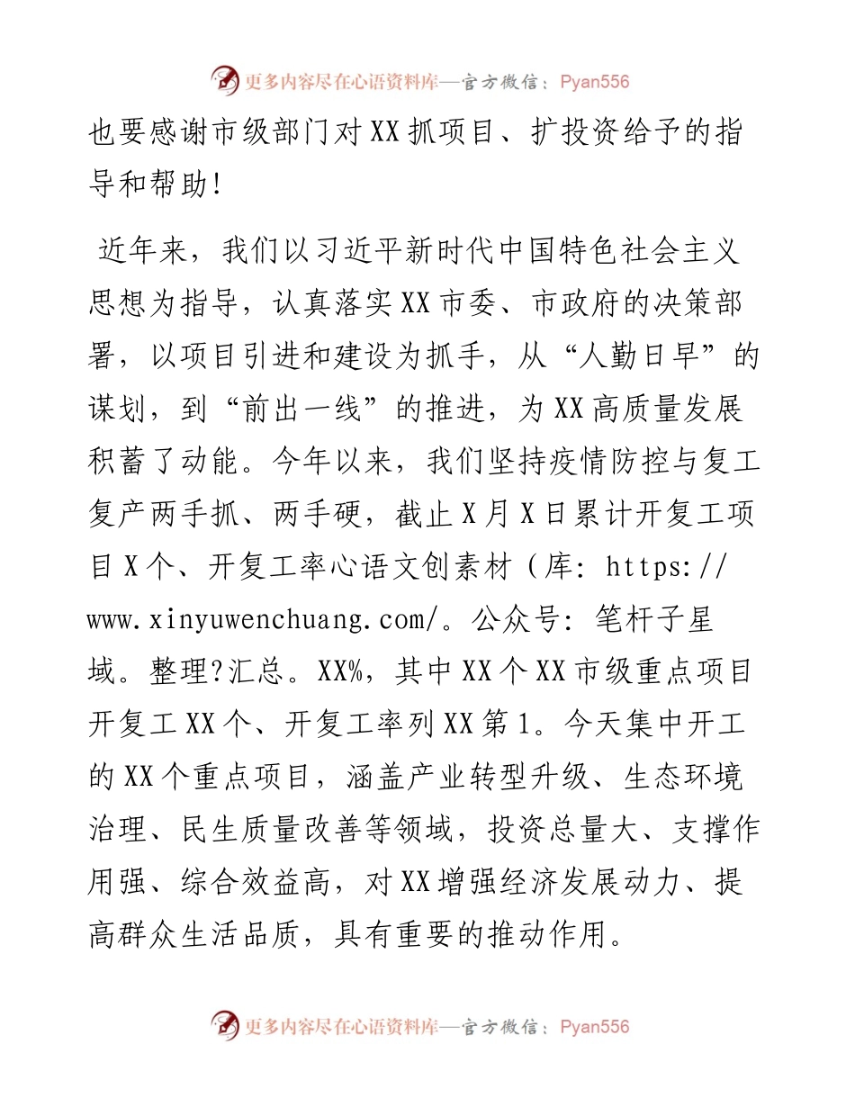 市长在全市重点项目集中启动动员会上的讲话.docx_第2页