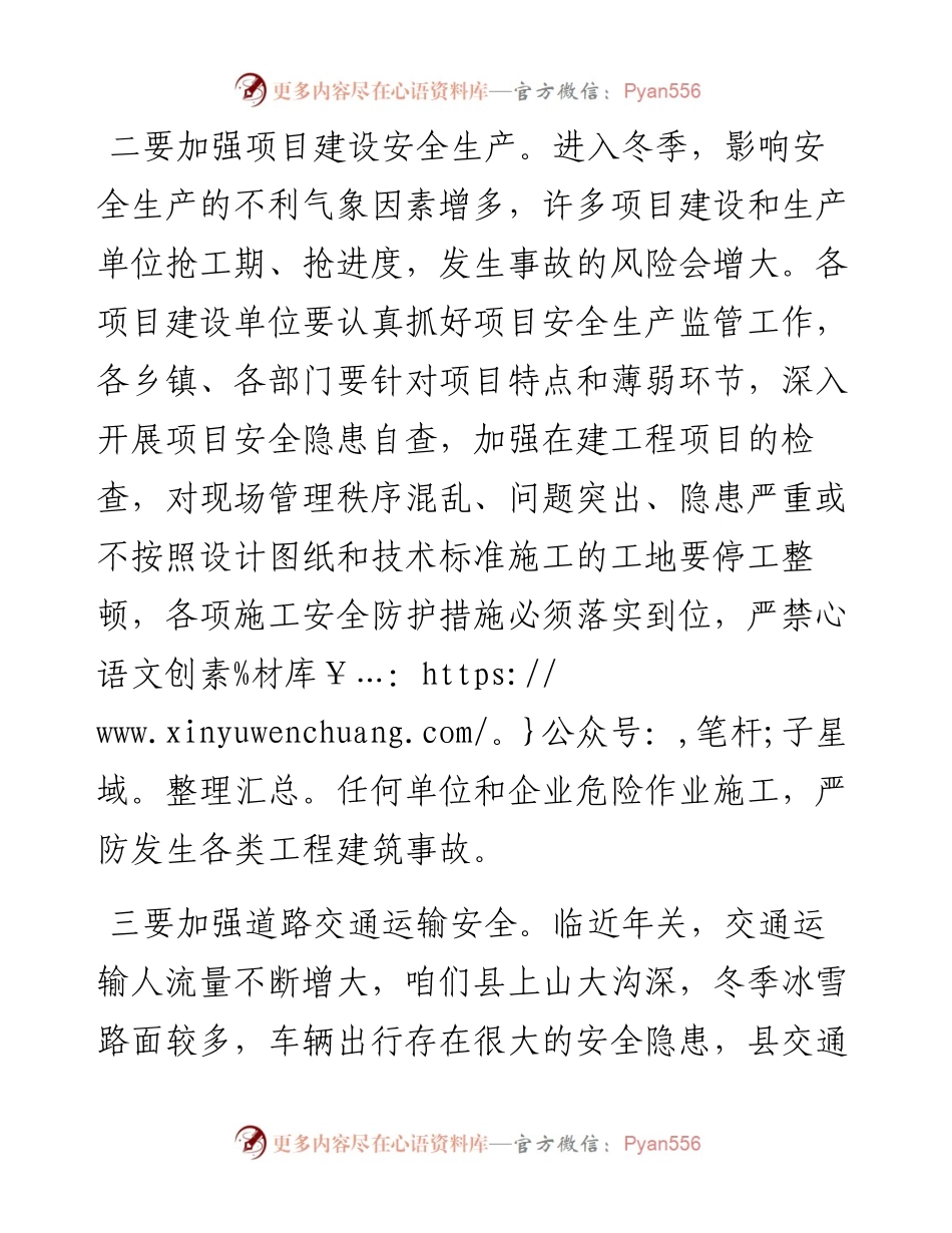 常务副县长在全县第一季度安全生产例会上的讲话.docx_第2页