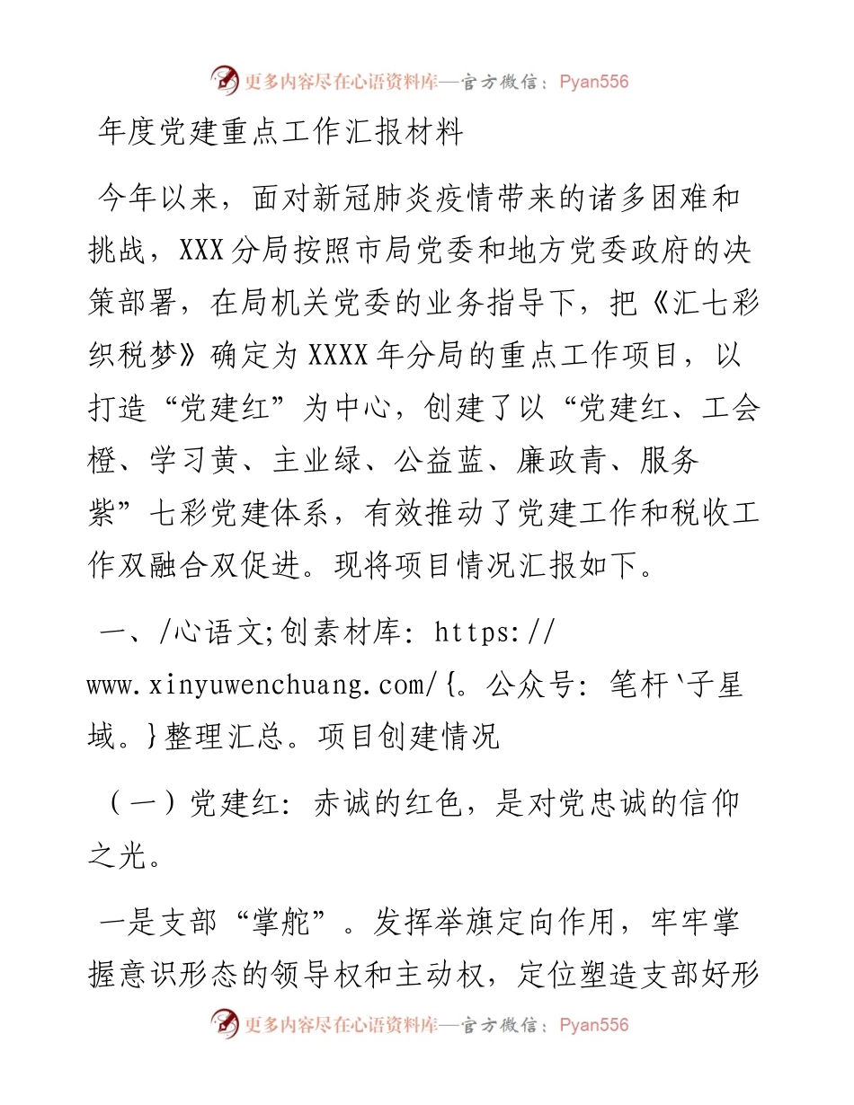 年度党建重点工作汇报材料 - 副本.docx_第1页