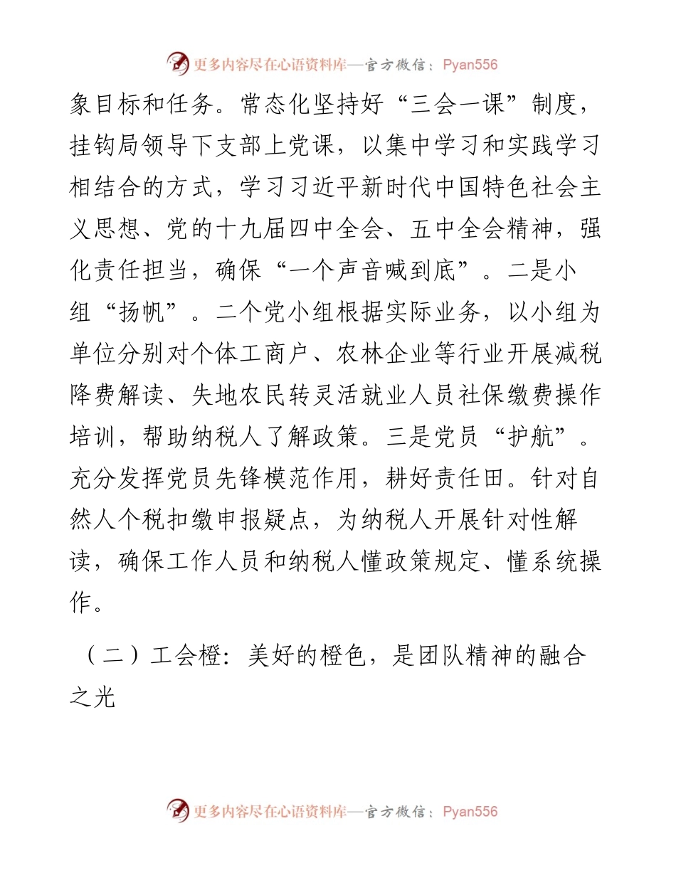 年度党建重点工作汇报材料 - 副本.docx_第2页