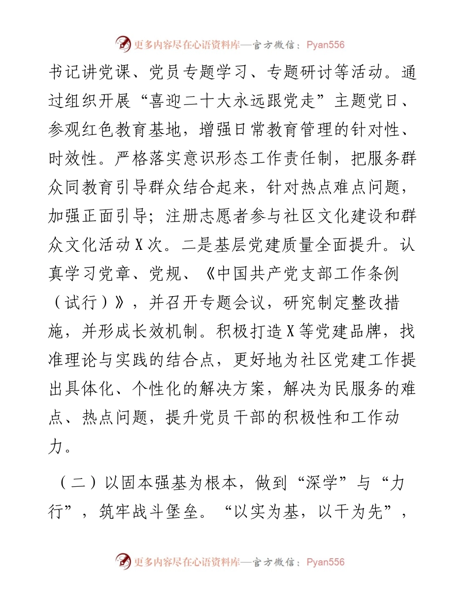 抓基层党建工作述职报告 (3).docx_第2页