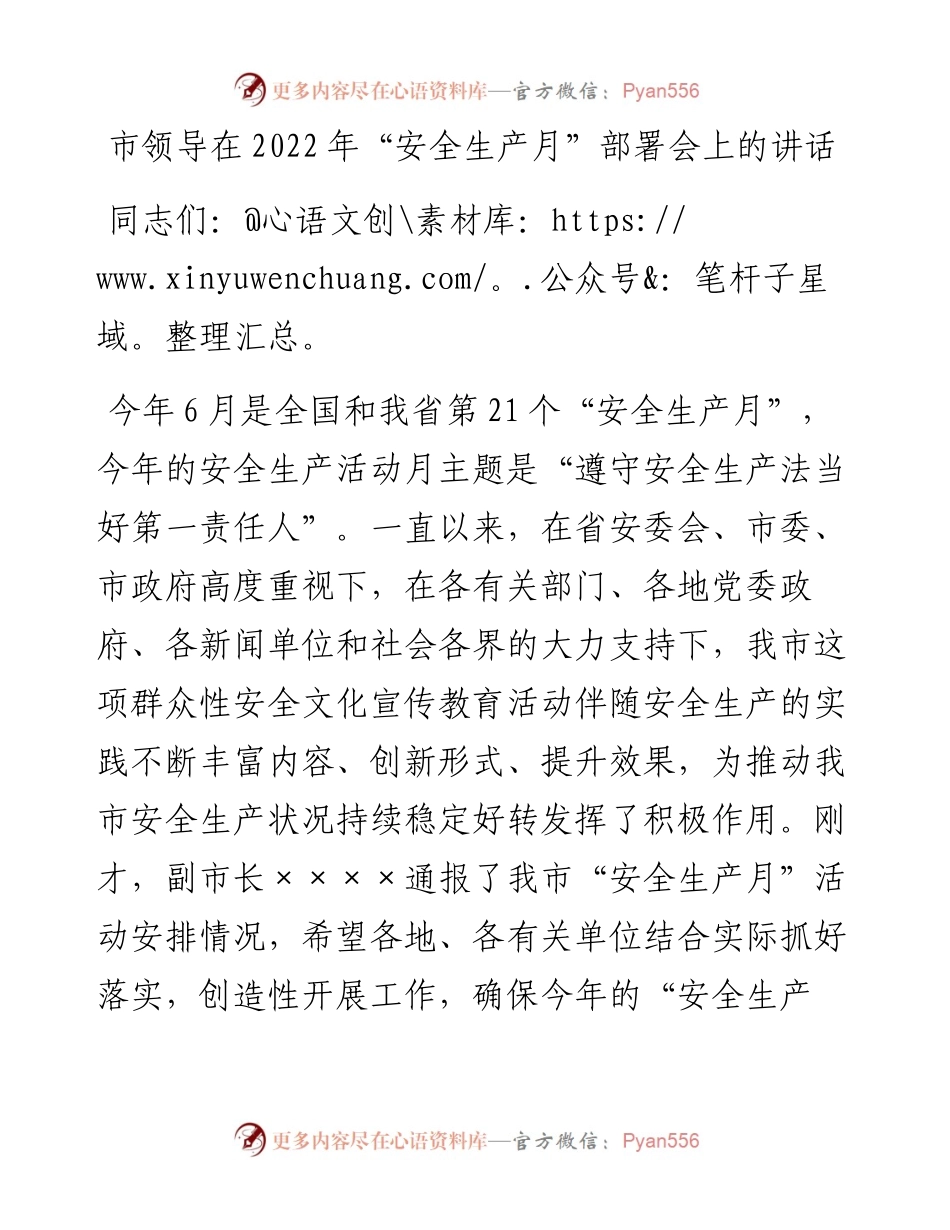 市领导在“安全生产月”部署会上的讲话.docx_第1页