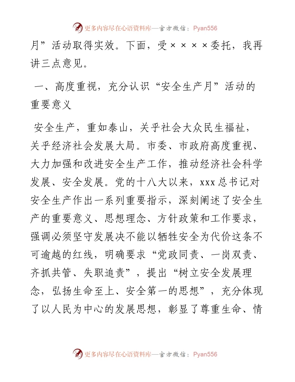 市领导在“安全生产月”部署会上的讲话.docx_第2页