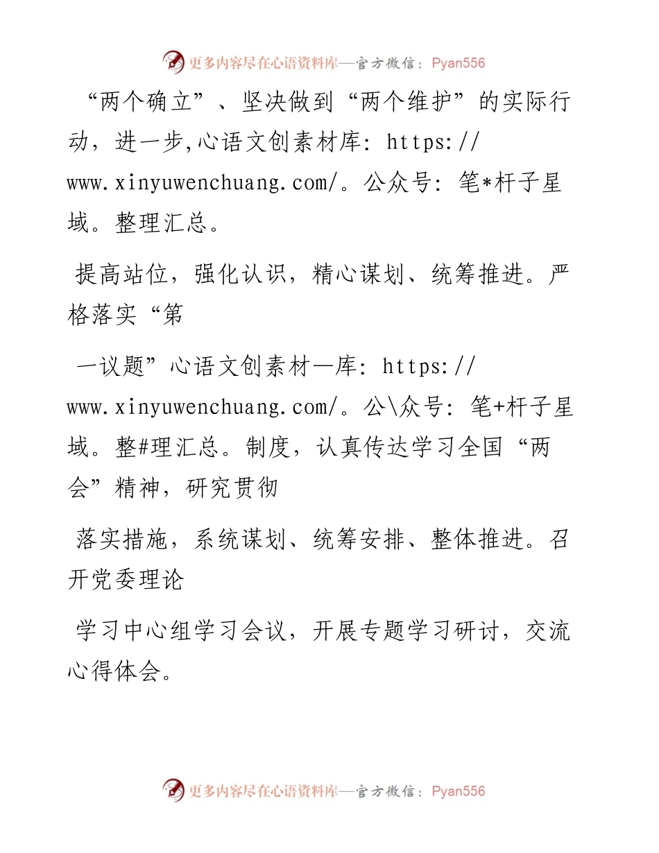 市直部门学习宣传贯彻全国“两会”精神做法_1.docx_第2页