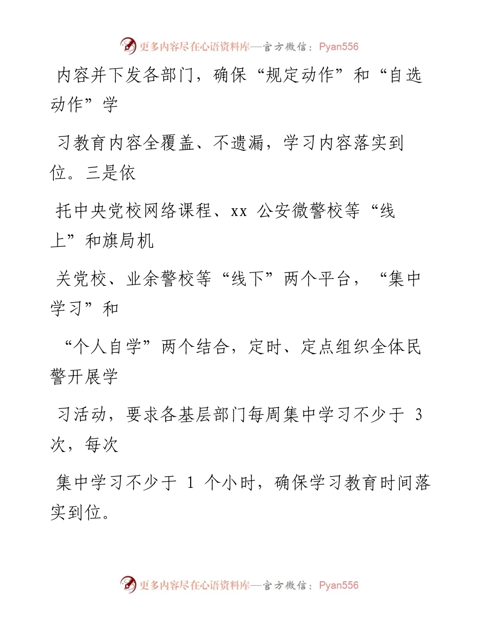 文汇系列1699--政法队伍教育整顿工作经验材料汇编.docx_第2页