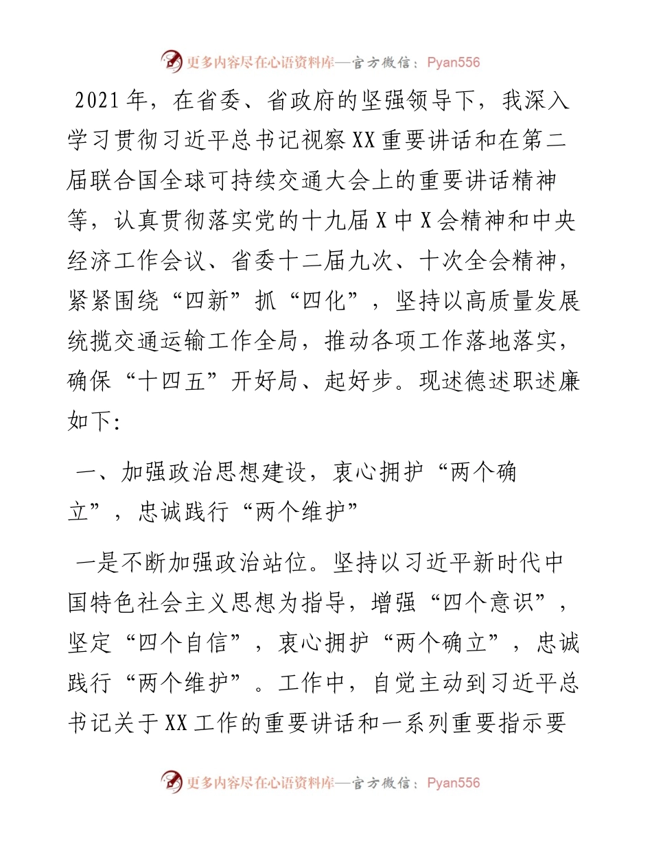 度个人述德述职述廉总结.docx_第1页