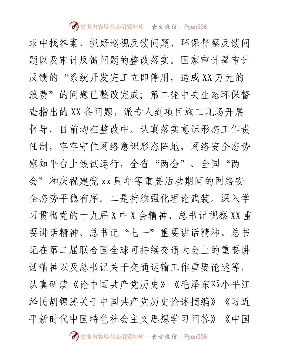 度个人述德述职述廉总结.docx_第2页