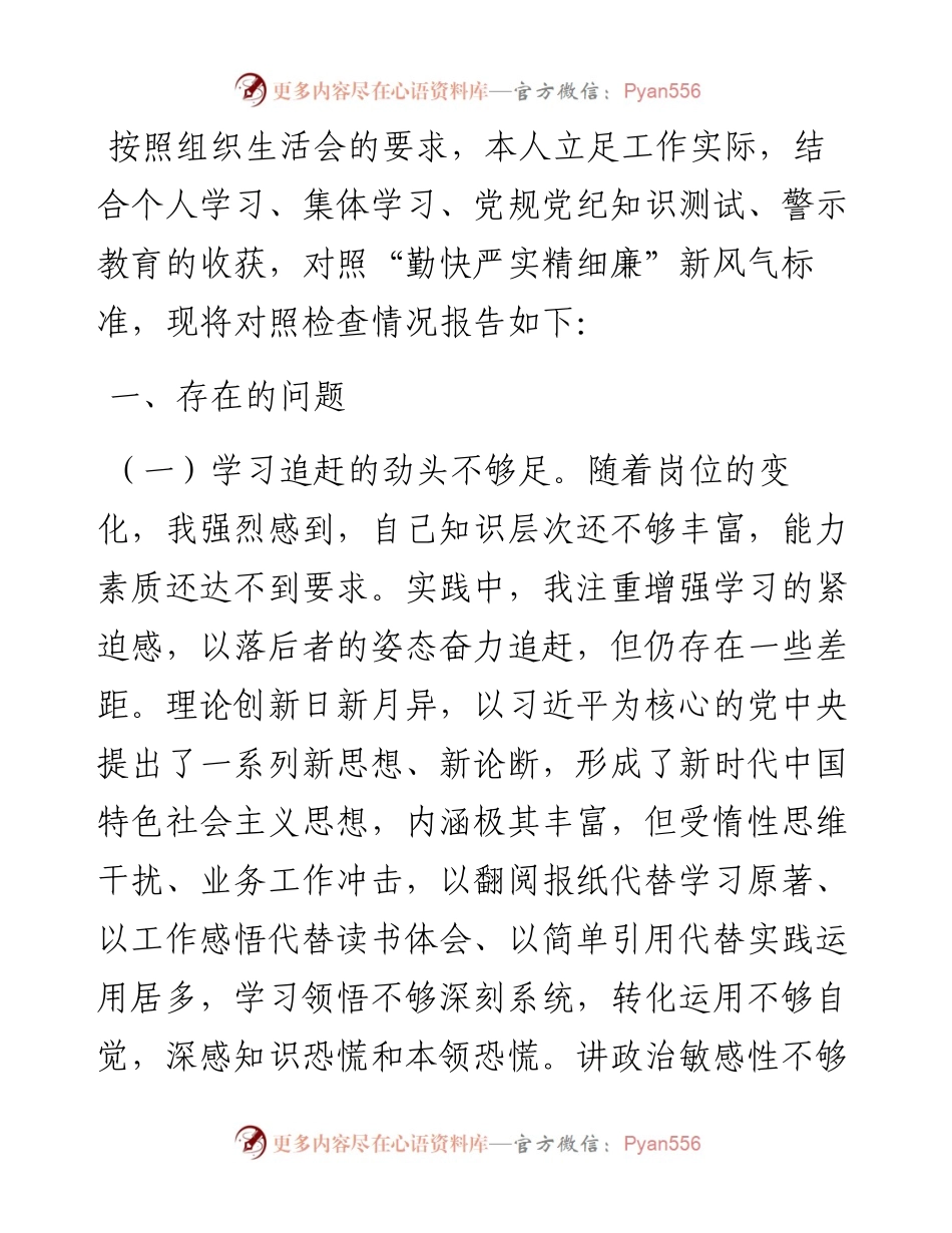 度“严守纪律规矩 加强作风建设”组织生活会个人对照检查材料.docx_第1页