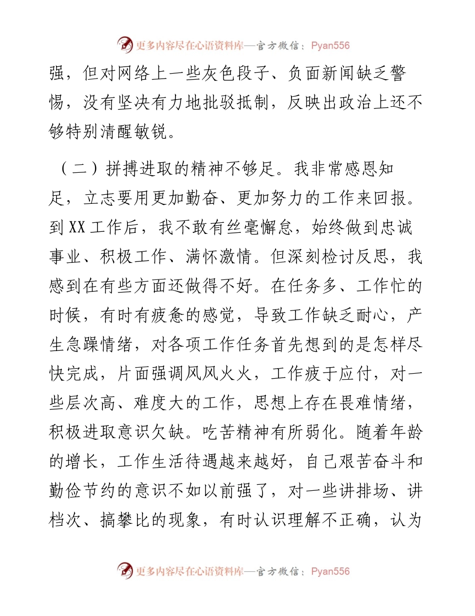 度“严守纪律规矩 加强作风建设”组织生活会个人对照检查材料.docx_第2页