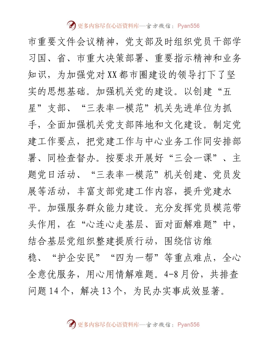 市事务中心推进党建与业务深度融合工作总结.docx_第2页