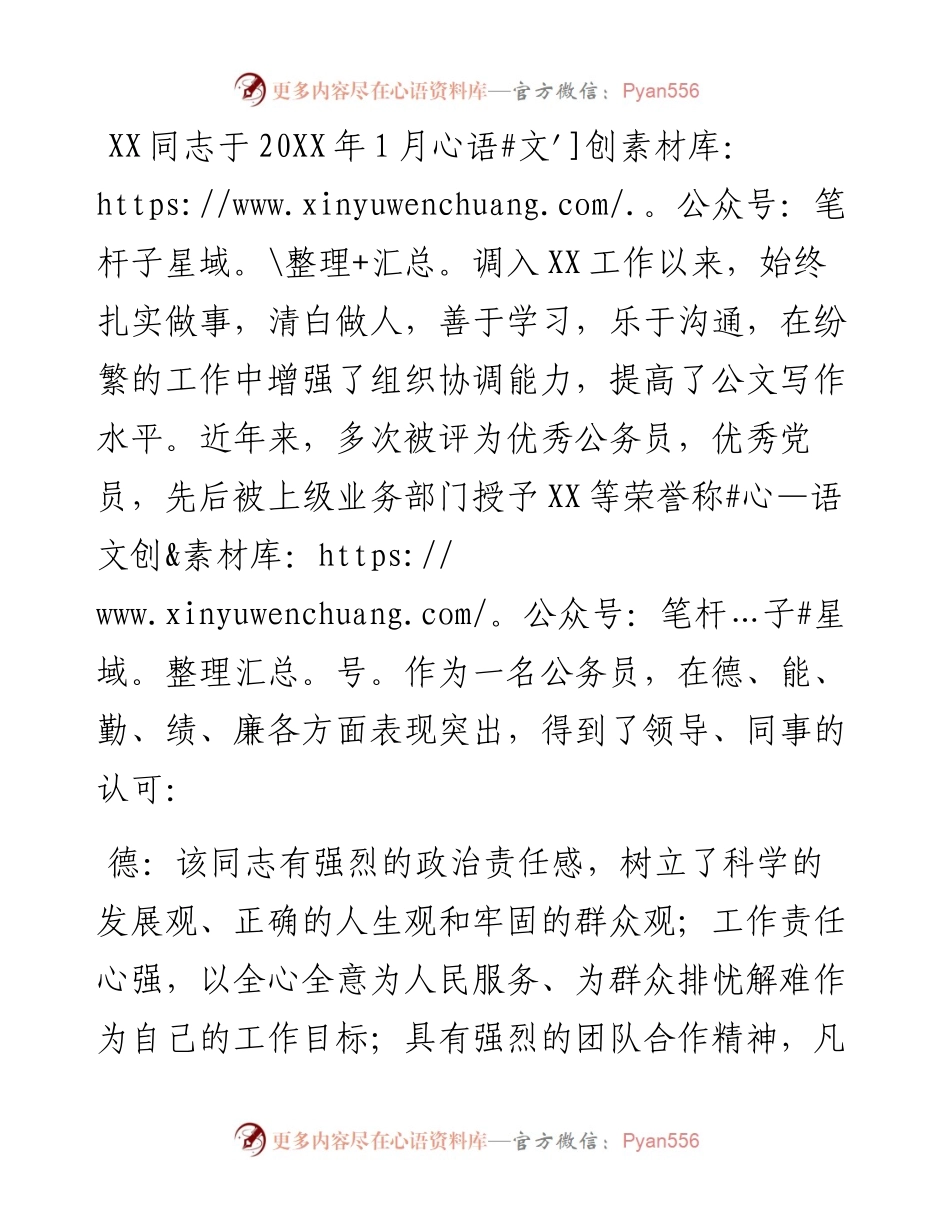 提拔干部个人鉴定材料.docx_第1页