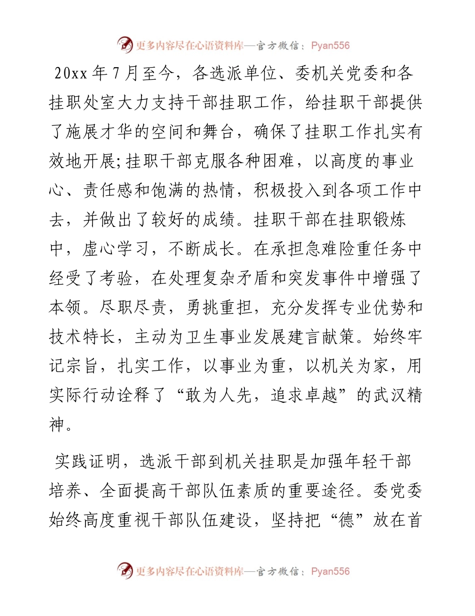 挂职干部座谈会讲话稿（一）(1).docx_第2页
