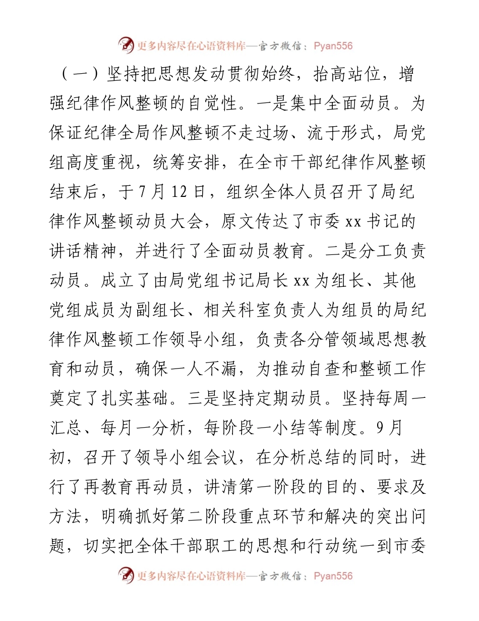 干部纪律作风整顿推进情况的汇报(1).docx_第2页
