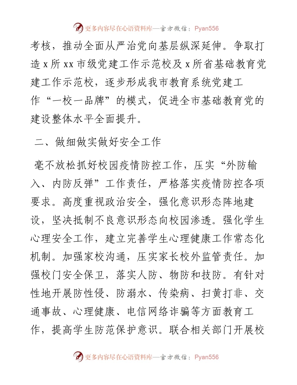 教育工作计划及工作重点（市级）.docx_第2页
