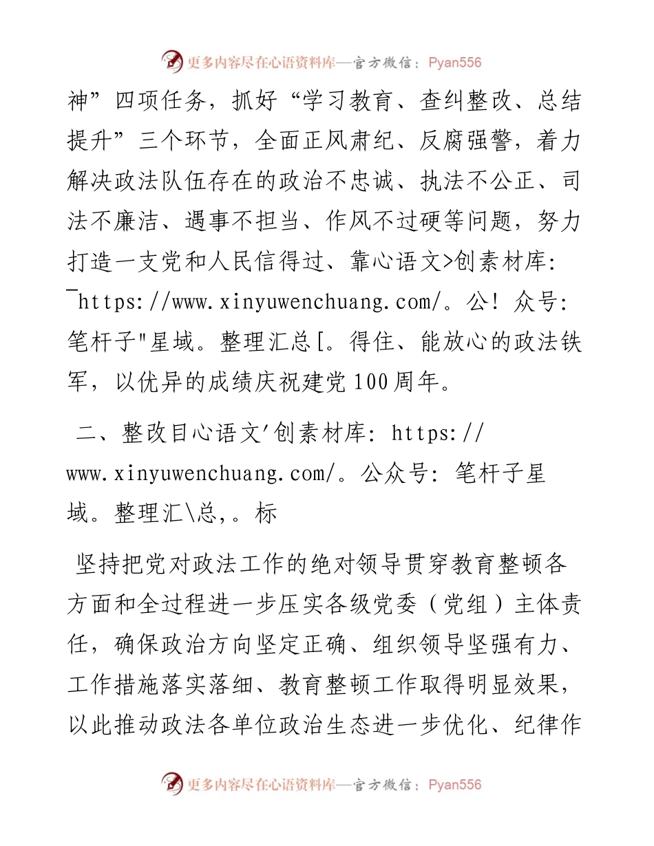政法队伍教育整顿反馈问题意见整改方案.docx_第2页