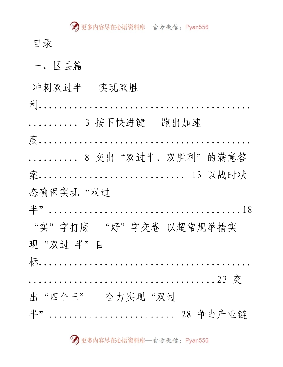 文汇805—县区、园区、部门“双过半”半年总结、经验材料合集16篇.docx_第1页