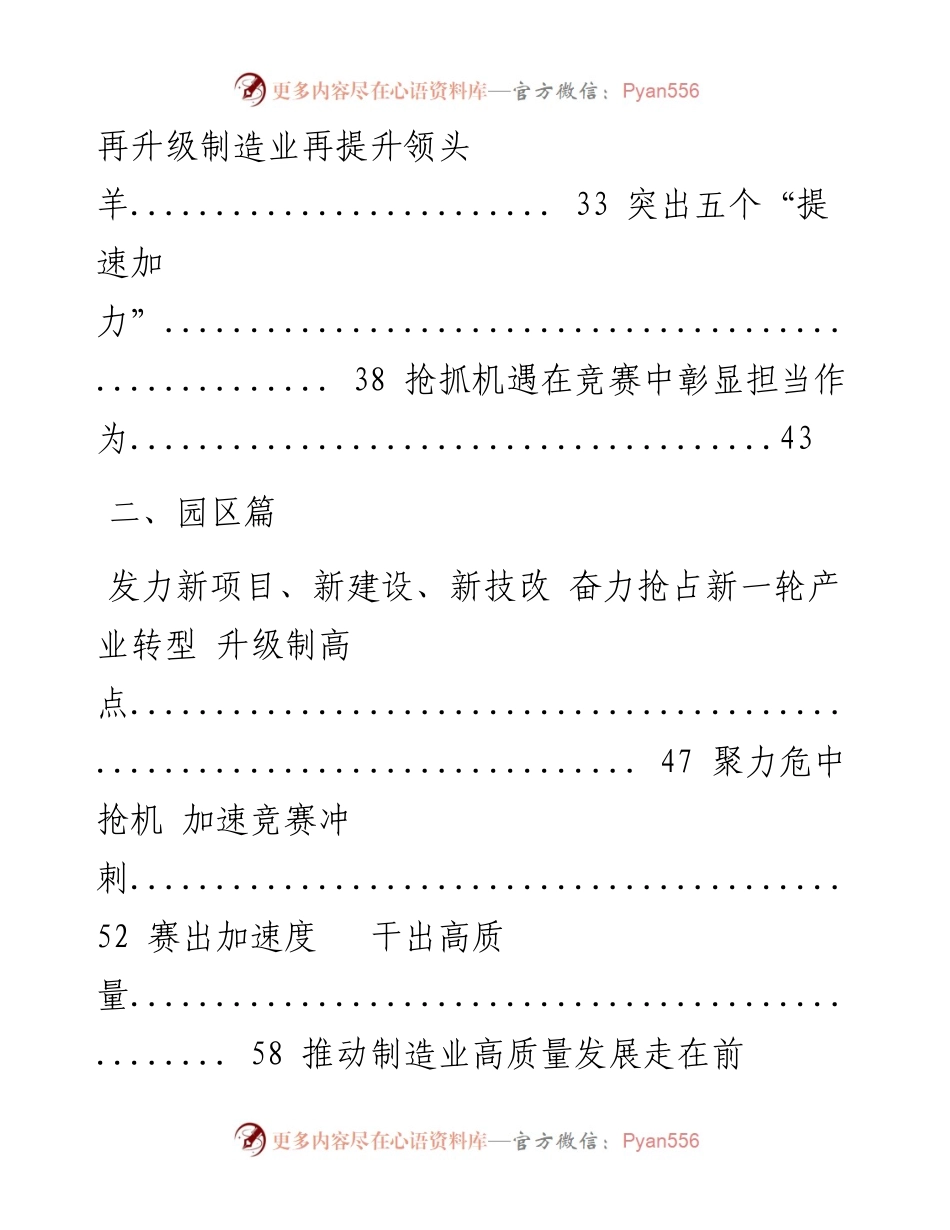 文汇805—县区、园区、部门“双过半”半年总结、经验材料合集16篇.docx_第2页