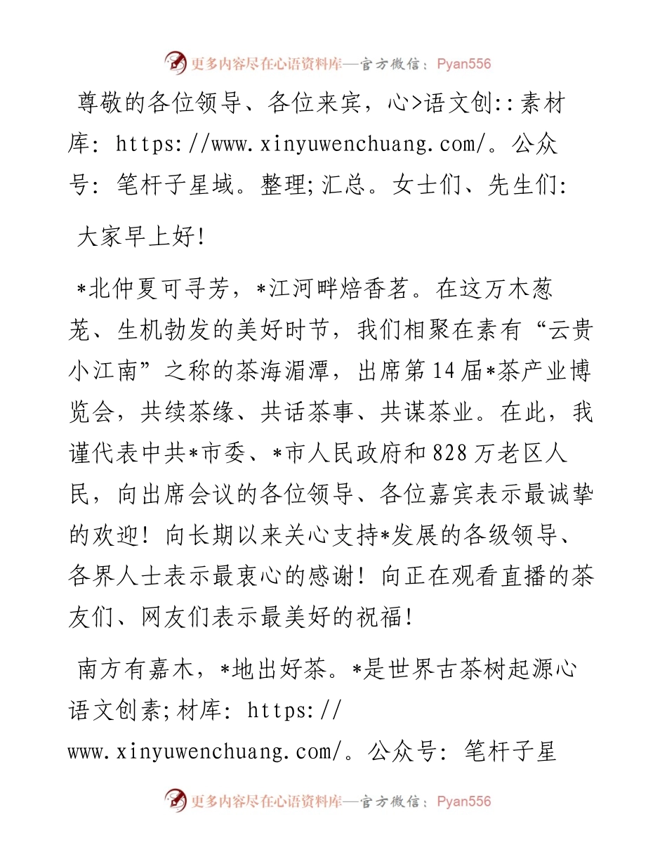 愿得茶香飘四海 不负青山不负人——在茶产业博览会上的致辞.docx_第1页