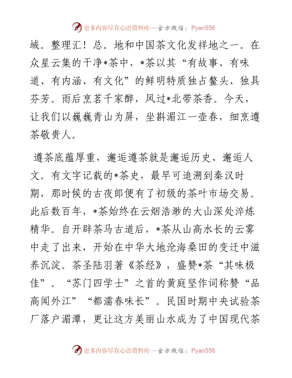 愿得茶香飘四海 不负青山不负人——在茶产业博览会上的致辞.docx_第2页