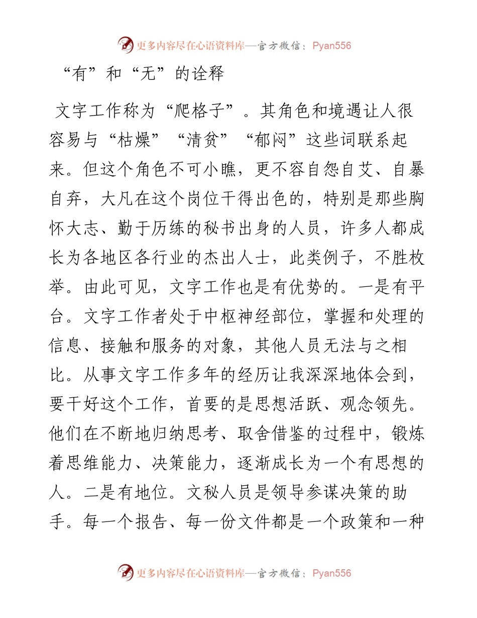 文字工作的苦乐得失.docx_第1页