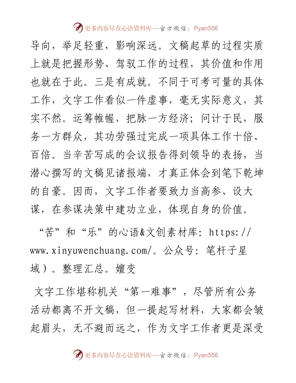 文字工作的苦乐得失.docx_第2页