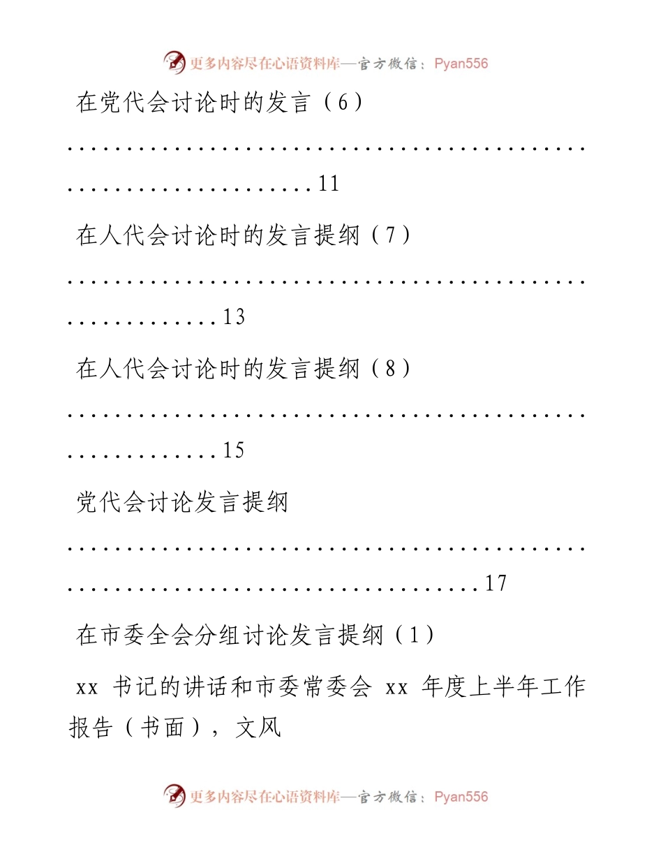 文汇系列2197--党代会和人代会讨论发言汇编（9篇）.docx_第2页