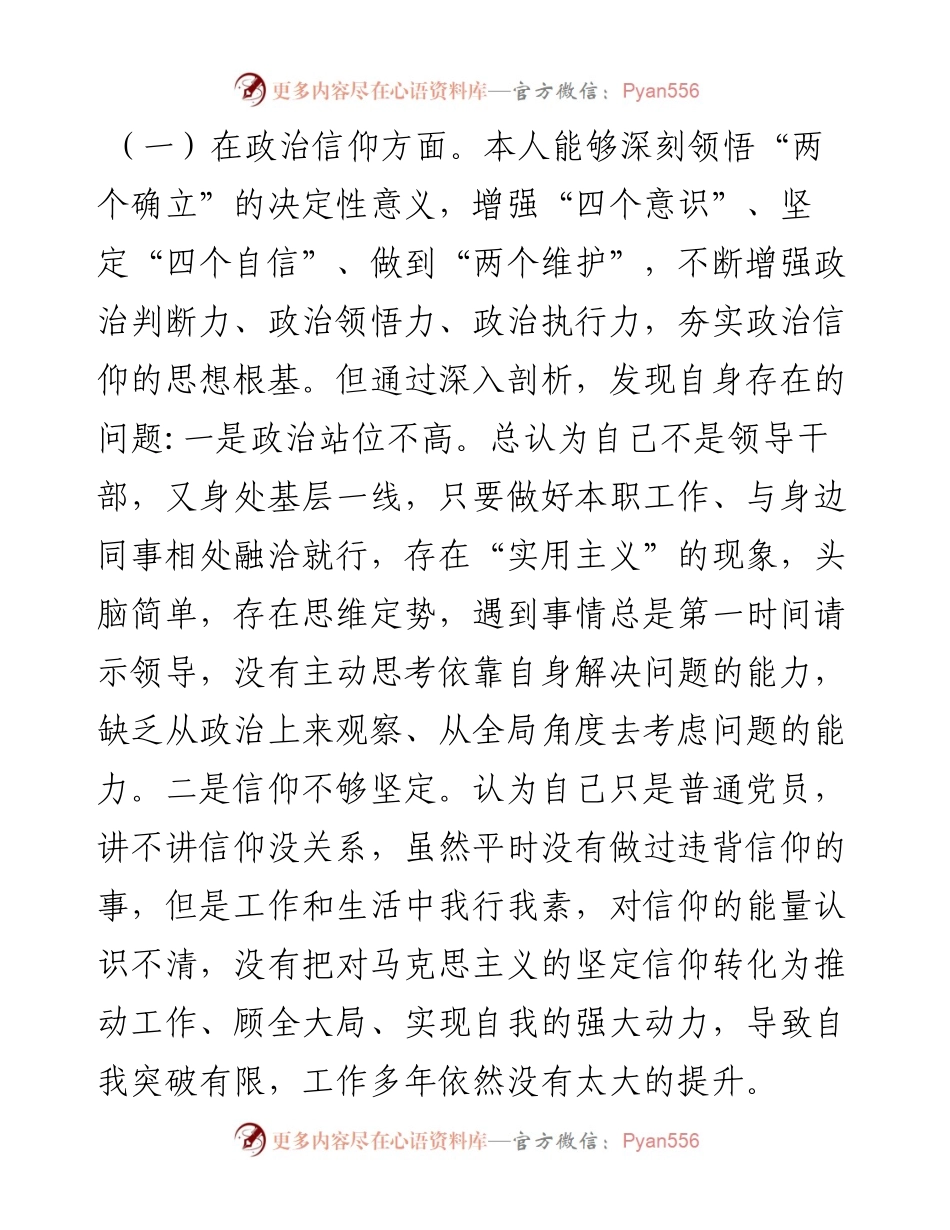 度党员干部组织生活会六个方面对照检查材料.docx_第2页