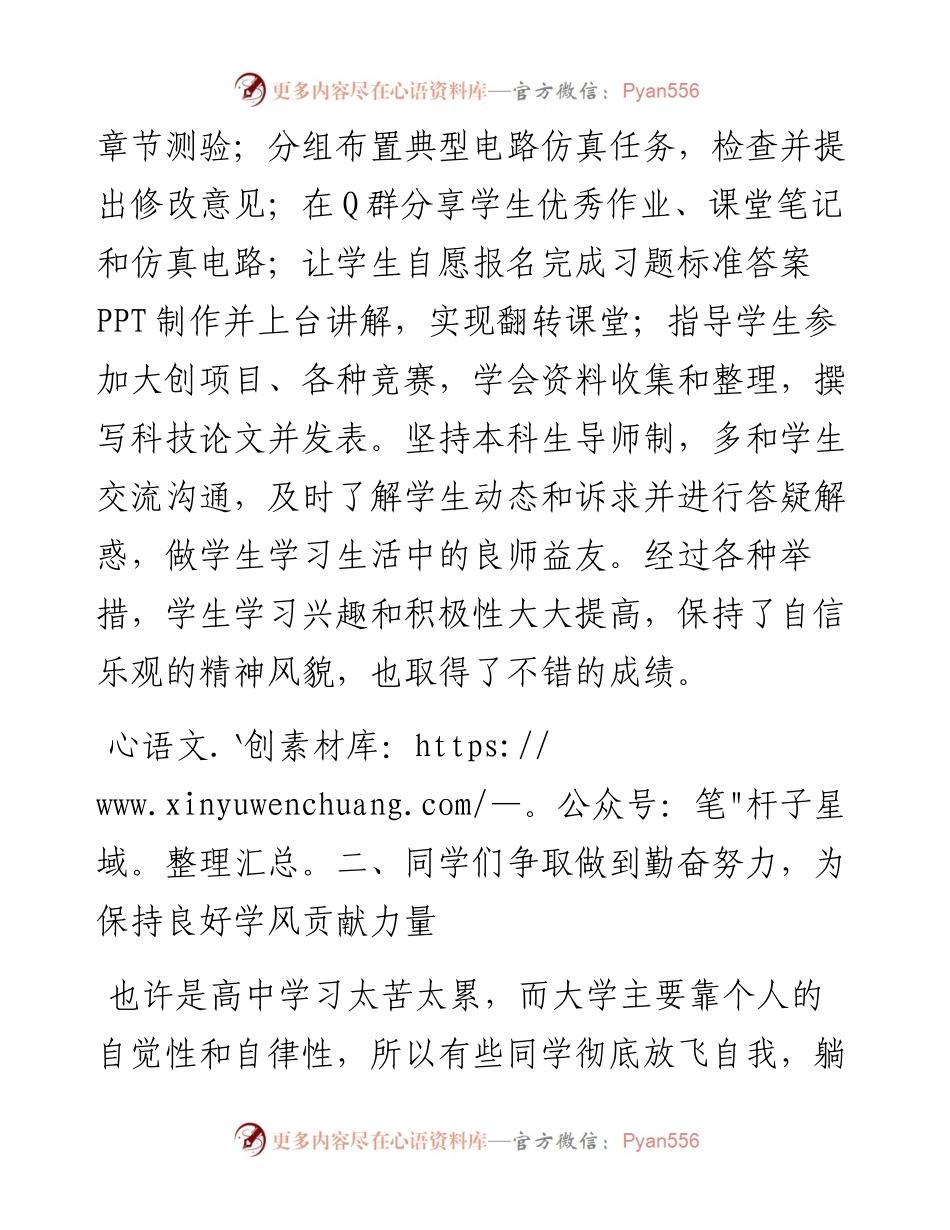 教师代表在2024年学风建设大会上的发言.docx_第2页